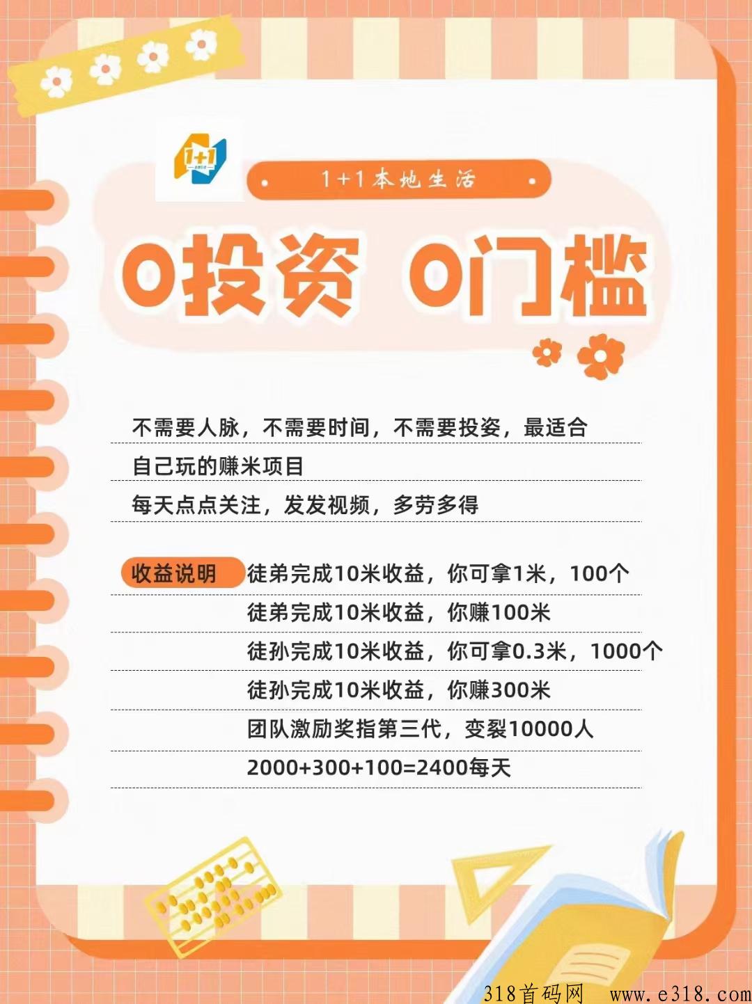 关注兔1+1，不是卷轴0投，来人就赚秒到