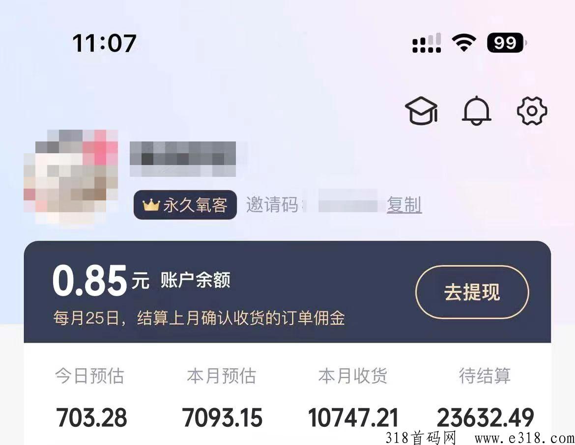 氧惠新上线平台，九层滑落新电商模式，五五倍增裂变，百万团队长期扶持！