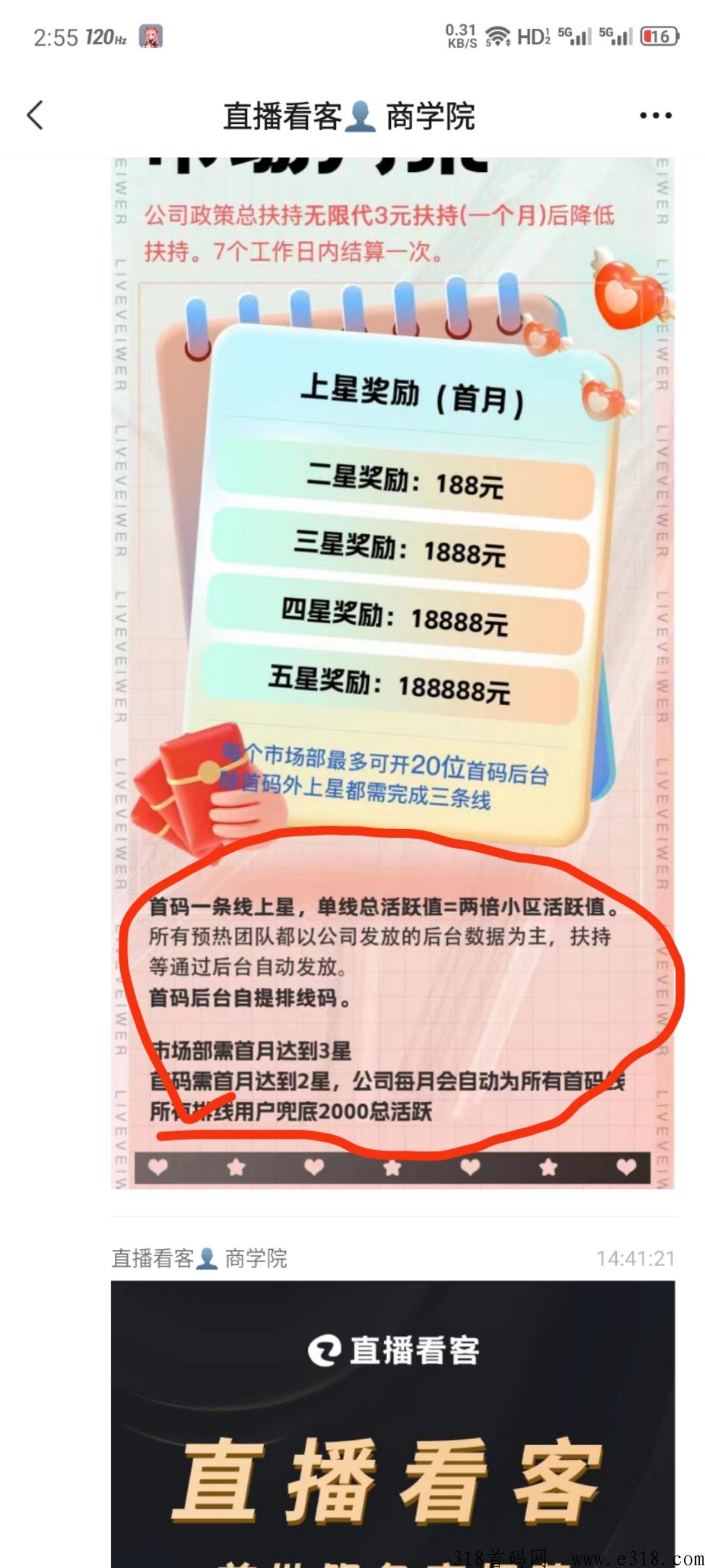 直播看客，最后一天招募首码