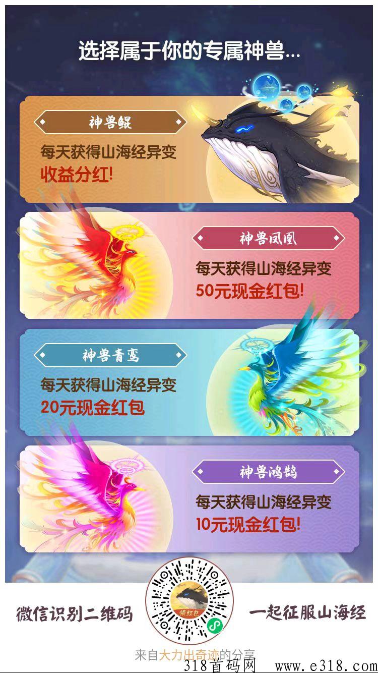 山海经，活动物品自由交易，老项目了，要稳定项目的看看