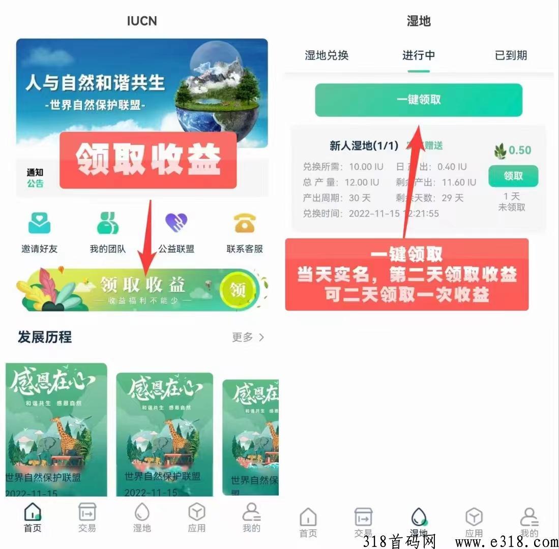 世界自然保护联盟app官方下载