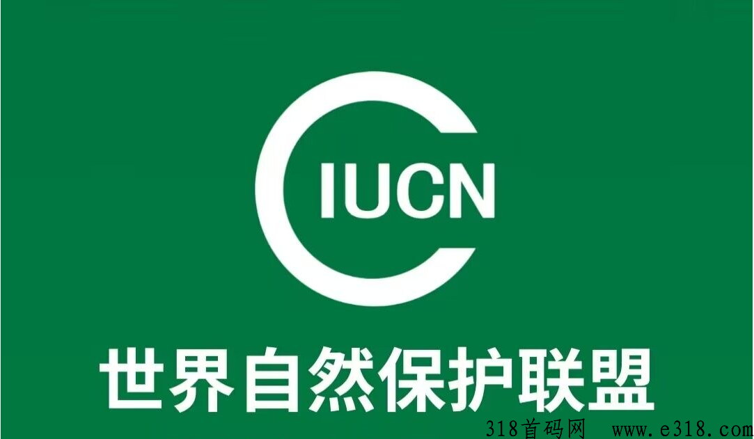 世界自然保护联盟app官方下载
