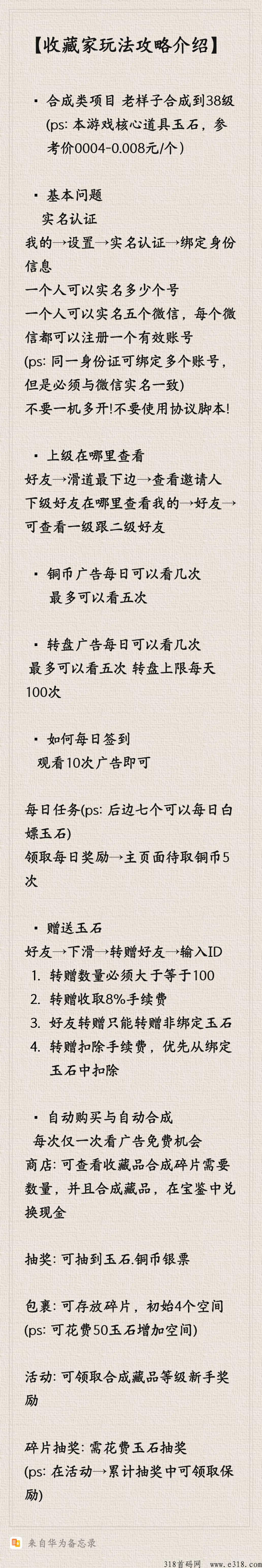 大收藏家首码来咯，开心庄园模式，超级给力项目
