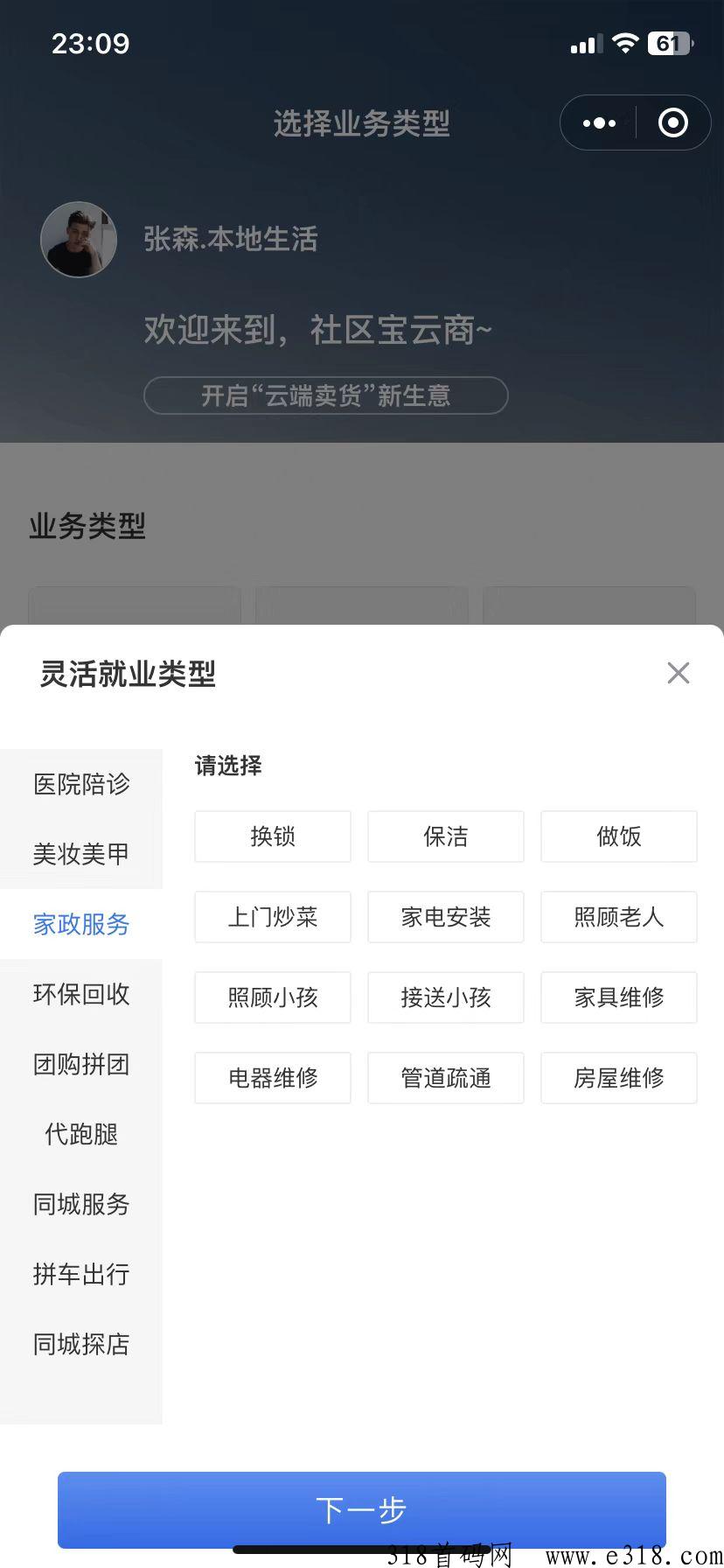 社区宝火爆首码，2023本地生活黑马，能实现管道收益，等你来