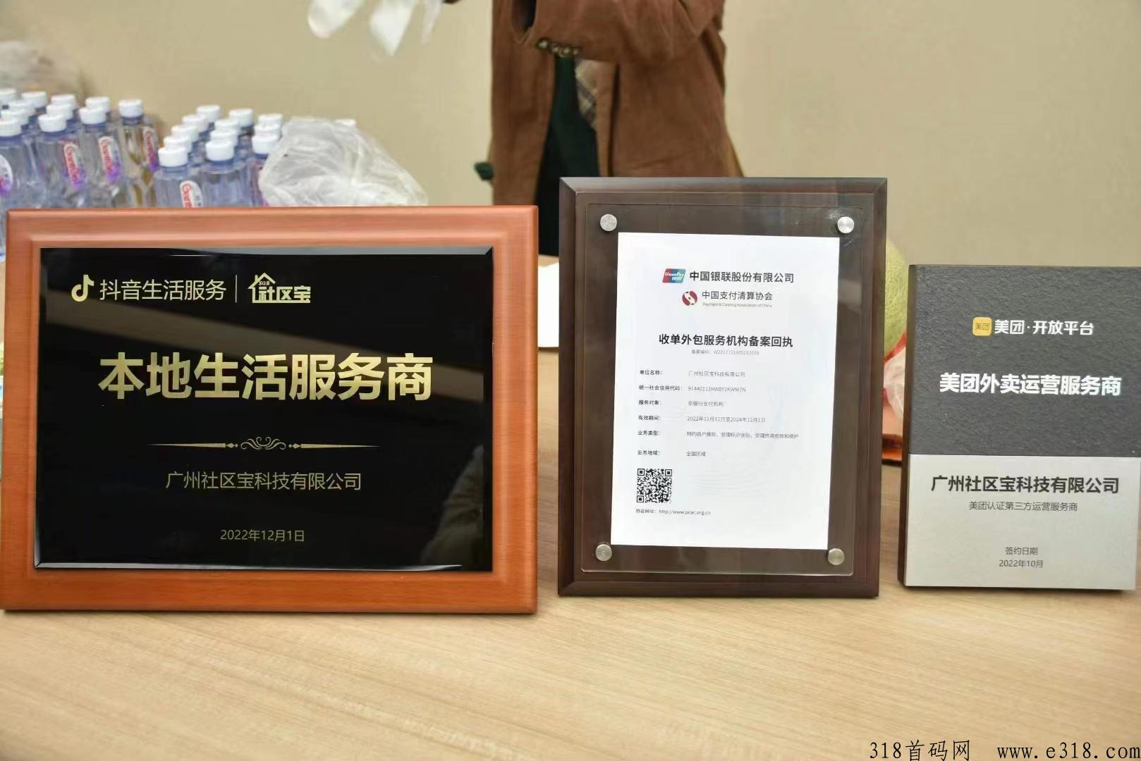 社区宝火爆首码，2023本地生活黑马，能实现管道收益，等你来