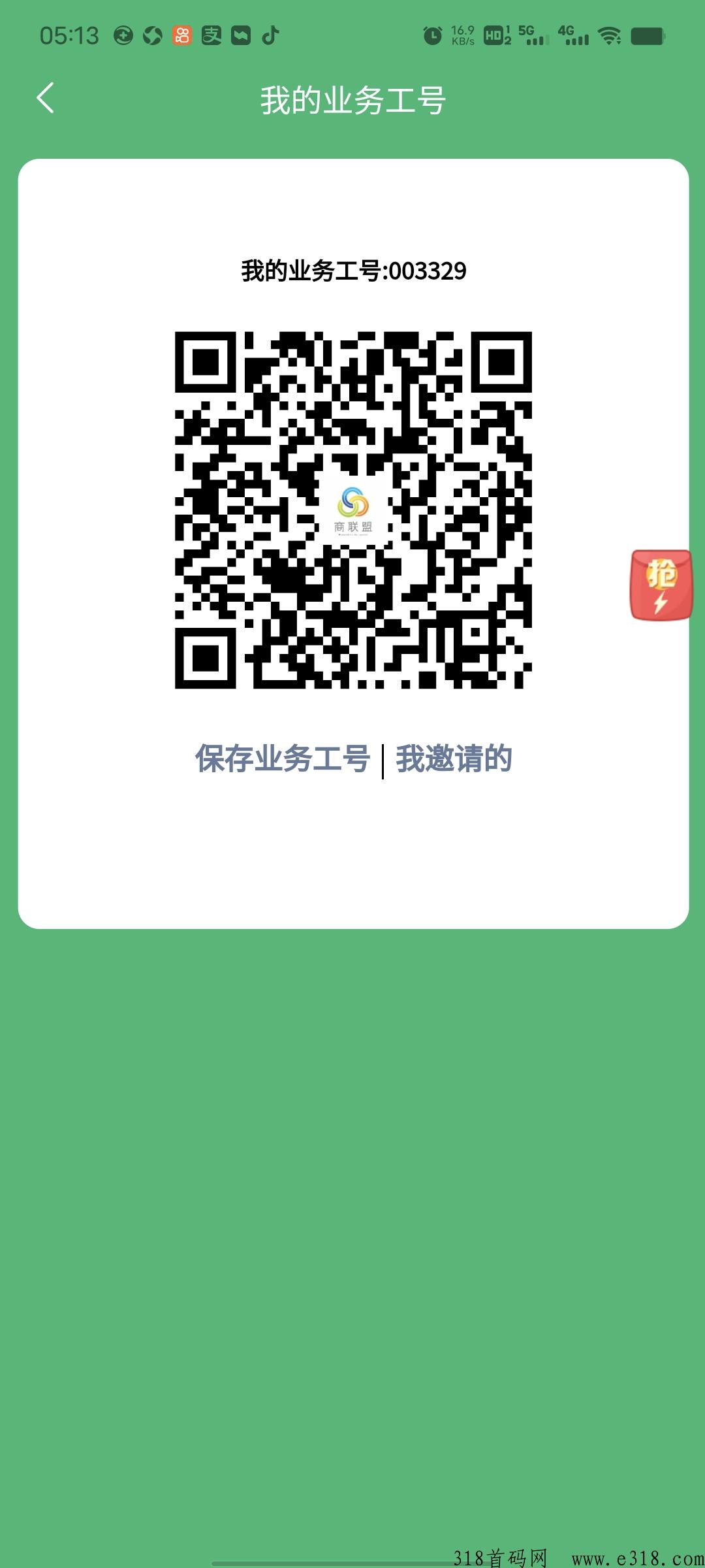 商联盟首码，分h商城上线，上车吃红利