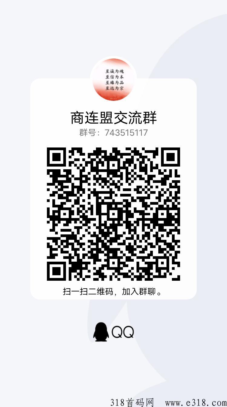 商联盟首码，分h商城上线，上车吃红利