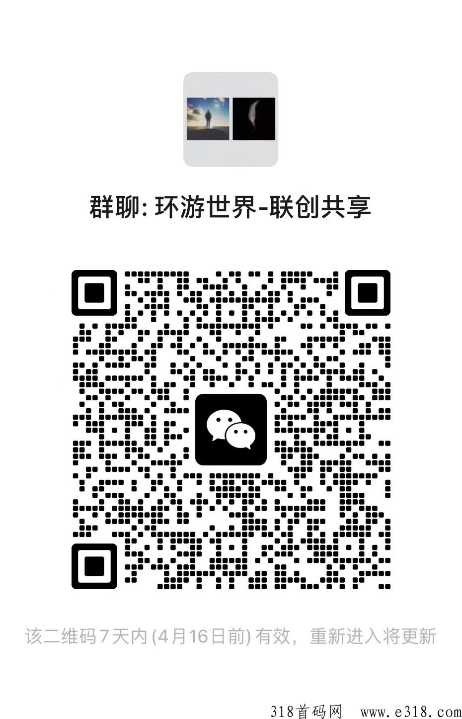 环游世界最高扶持，顶级团队长，带你一起环游世界，团队扶持，互帮互助，扶持绝对到位，抓紧抱团！