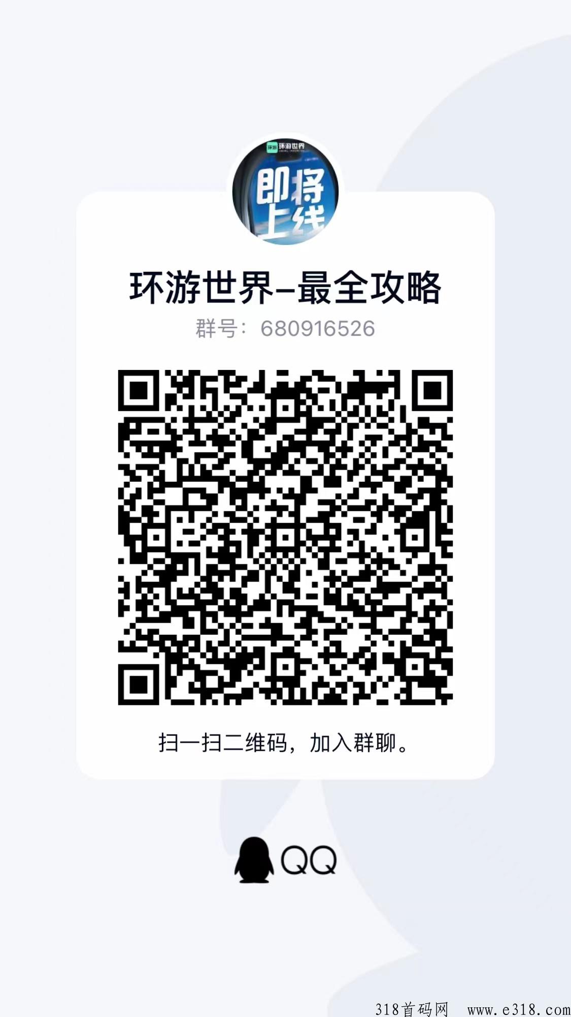 环游世界最高扶持，顶级团队长，带你一起环游世界，团队扶持，互帮互助，扶持绝对到位，抓紧抱团！