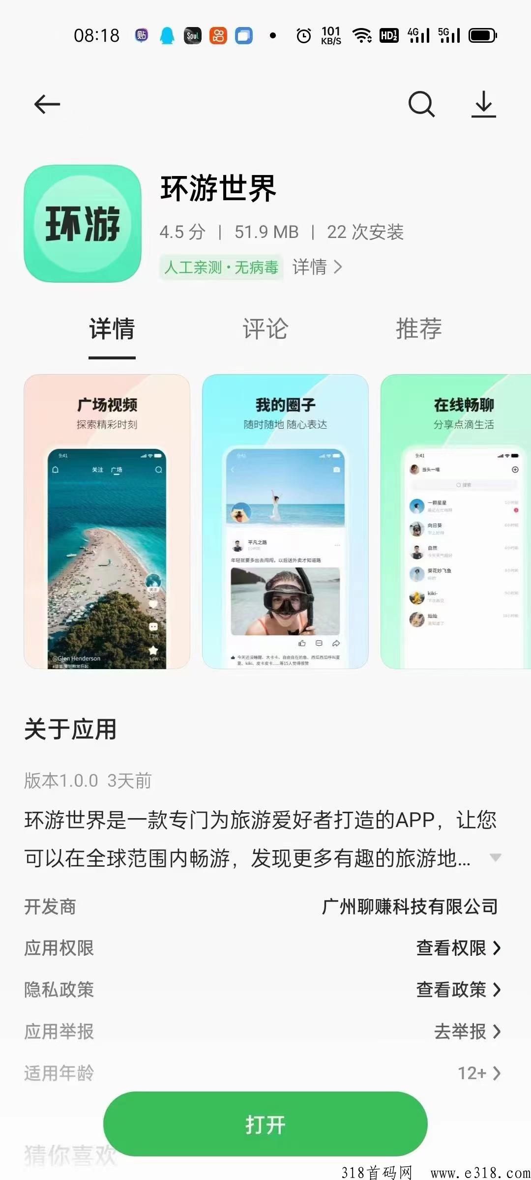 环游世界最高扶持，顶级团队长，带你一起环游世界，团队扶持，互帮互助，扶持绝对到位，抓紧抱团！