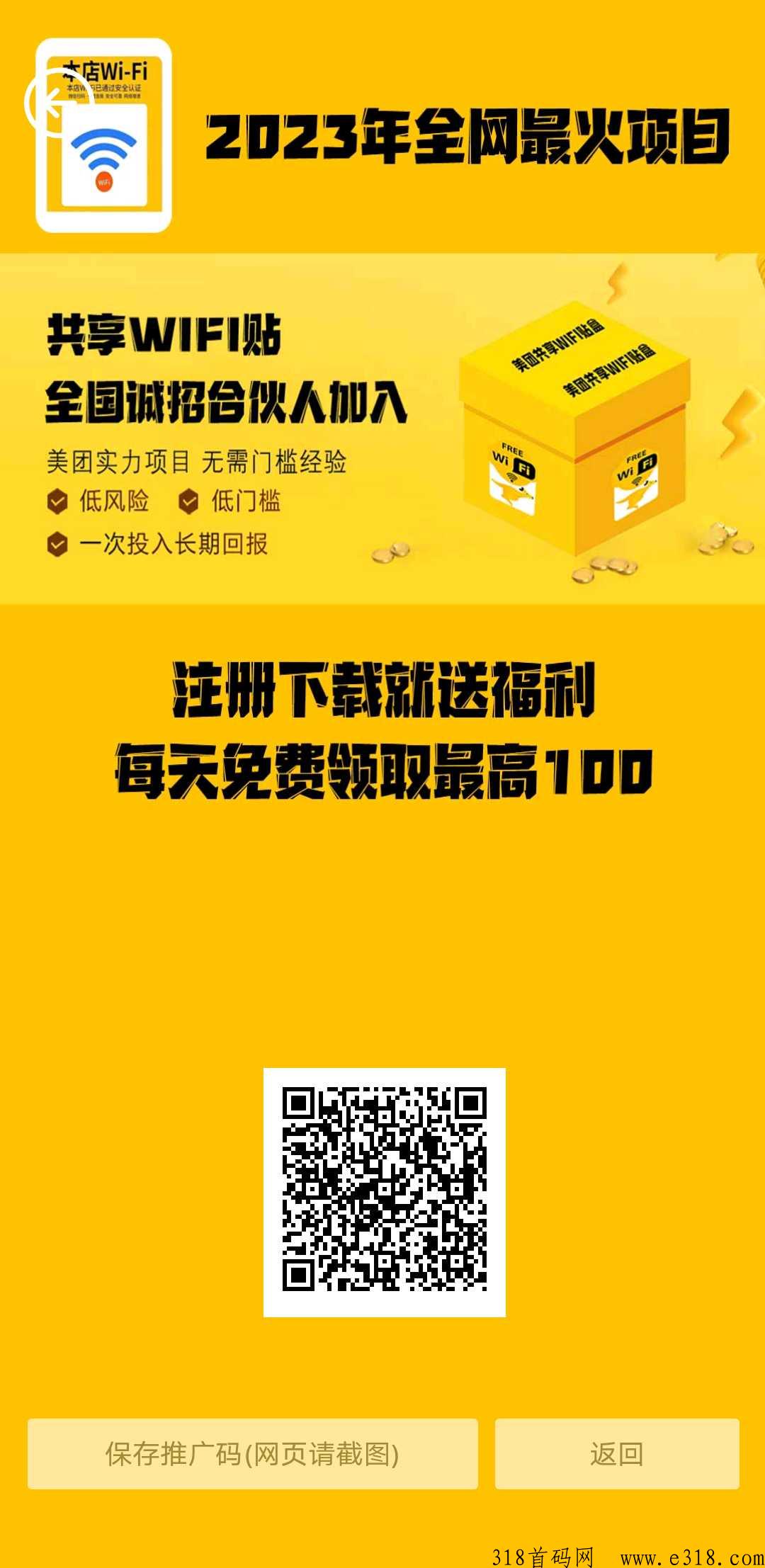 美团wifi首码刚上线！