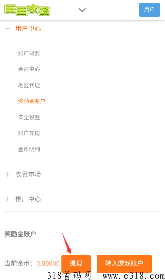 旺旺农场，首码上线