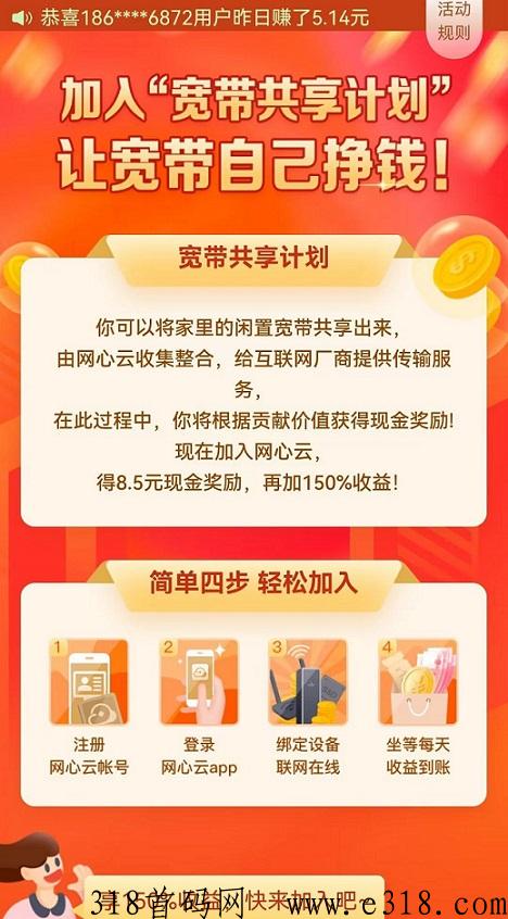 网心云：全自动g机项目，闲置宽带、流量换米，轻松赚米