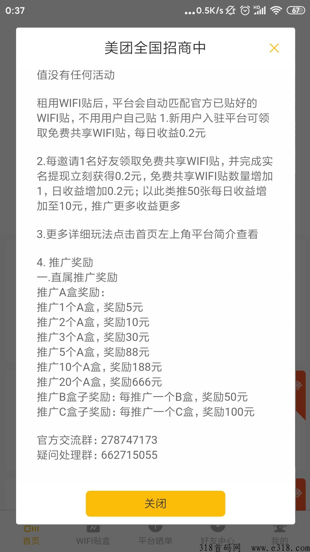 共享wifi首码，每天有收益，提现无限制秒到，不要充值