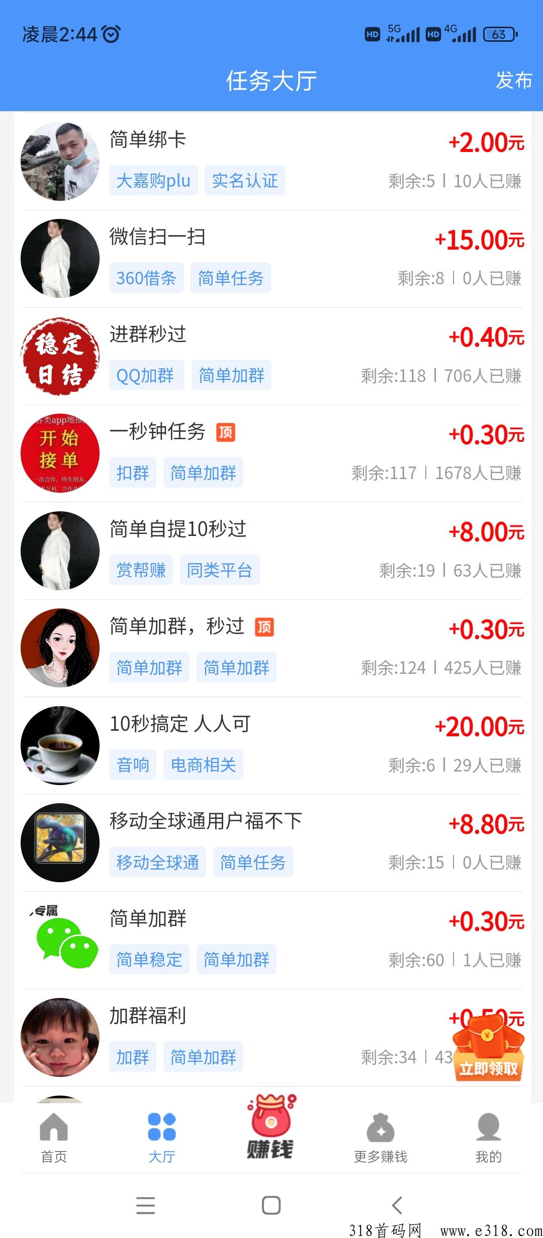 悠闲帮，可以发布同类悬赏，加群任务简单