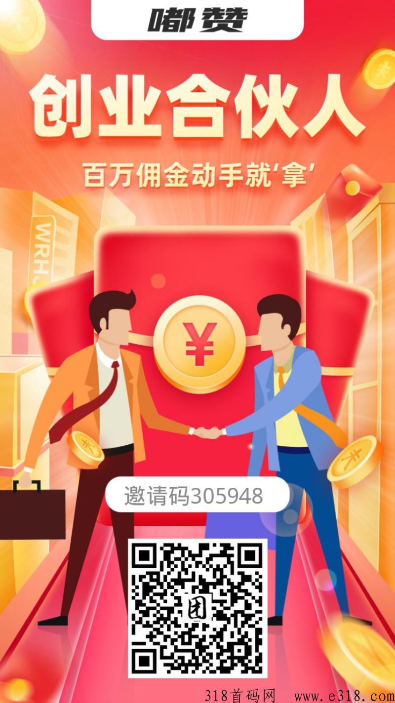 首码嘟赞商城，每天分奖励，实力强大