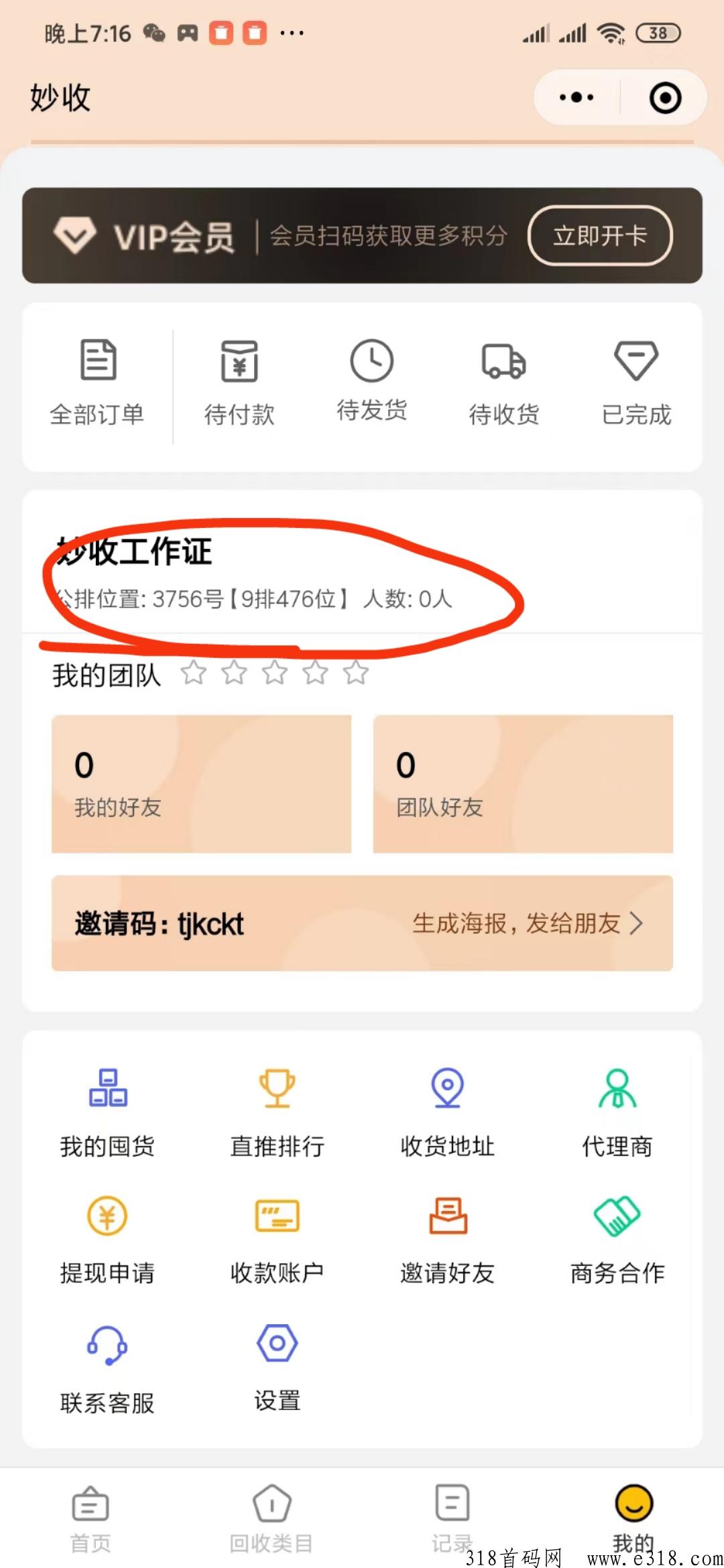 妙回收，扫码烟盒，饮料瓶赚米
