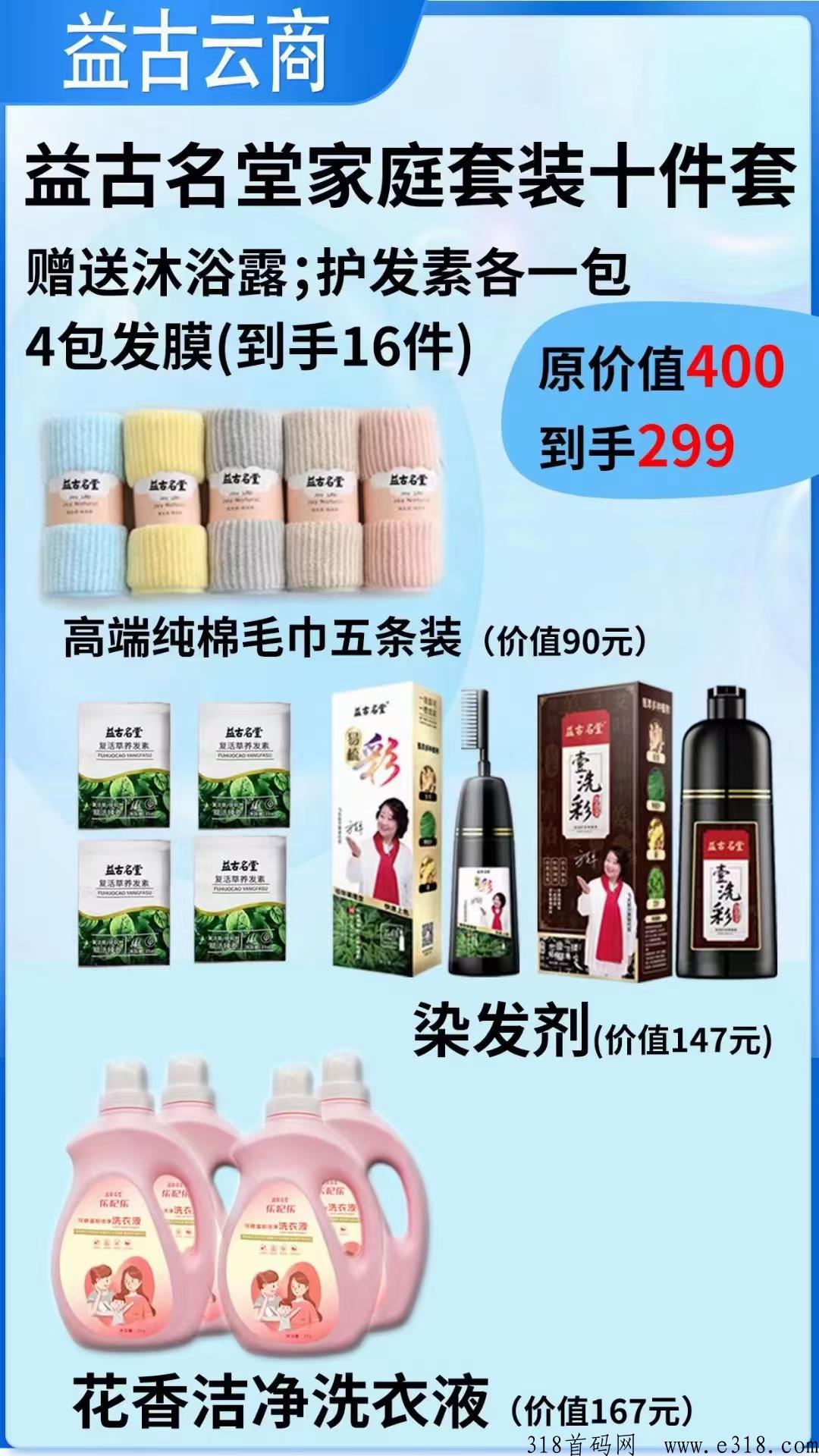益古云商官方首码，送五百人团队，一手对接，扶持高，代十，即将上线
