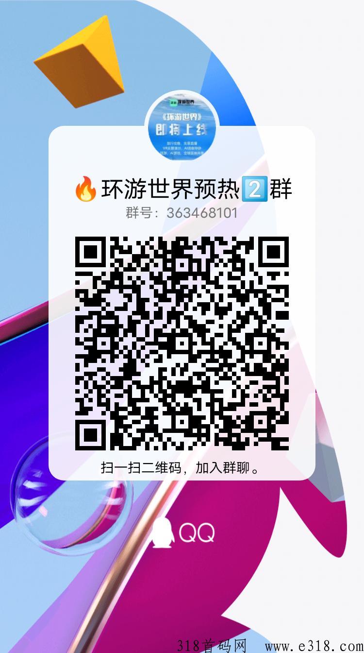 环游世界首码对接，招募团队长，送100个联创，实力派入驻