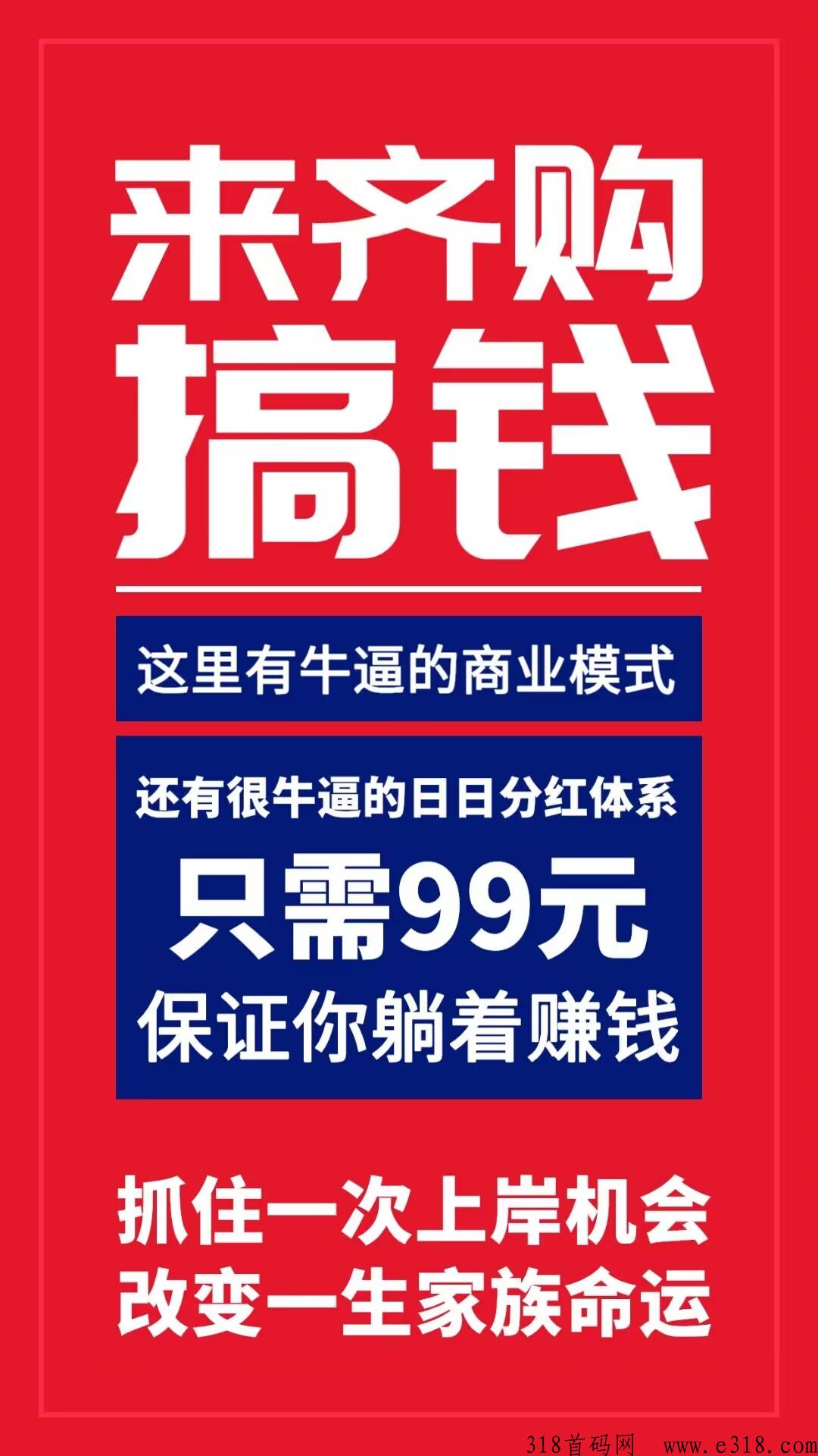 齐购商场首码，刚刚上线内测期，占位不分享照样也能天天有奖励