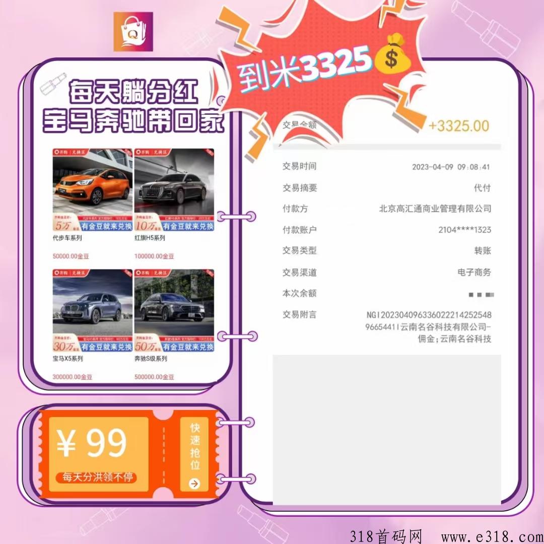 齐购商场首码，刚刚上线内测期，占位不分享照样也能天天有奖励