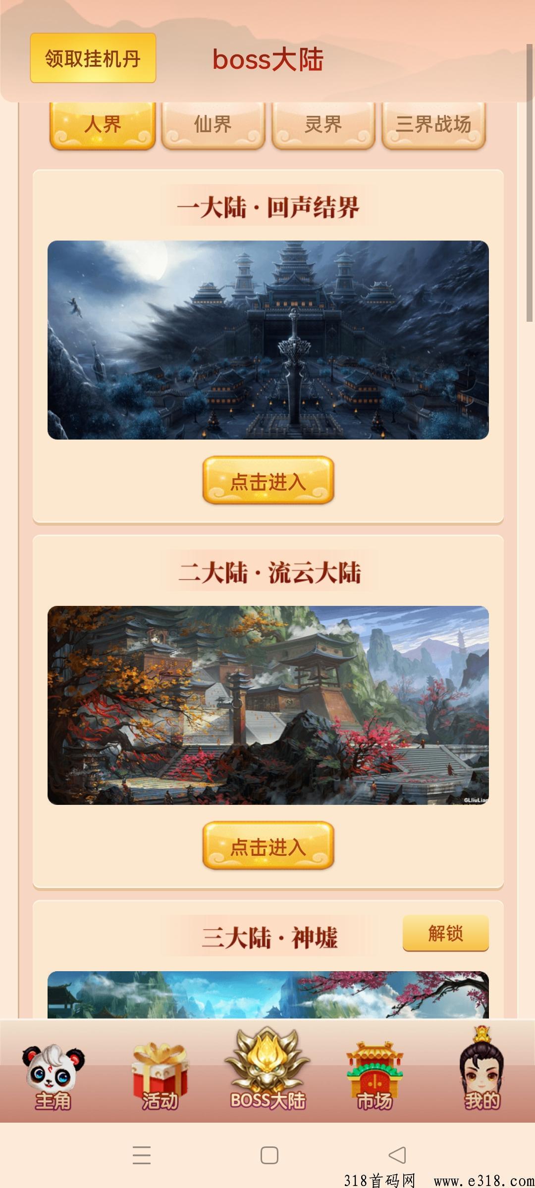 三界大陆,不打传奇,不花大量时间 三界大陆,不打传奇,不花大量时间