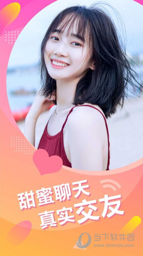 趣寻爱聊天APP