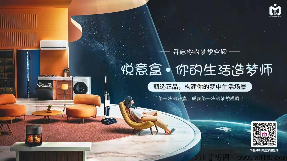悦意盒，盲盒，新玩法！