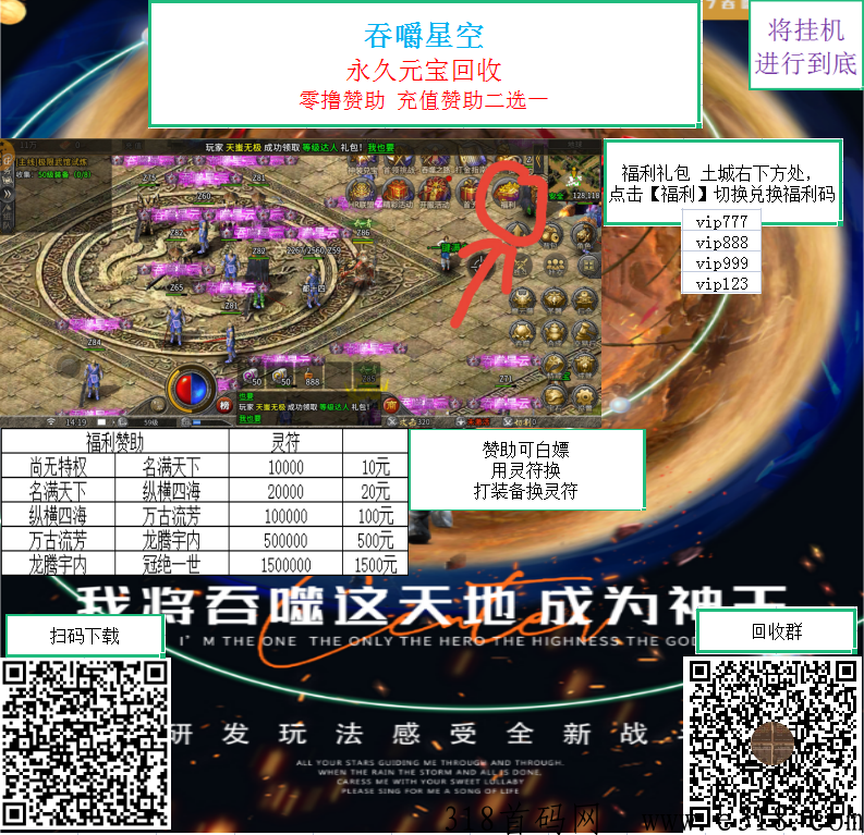 吞噬星云盛大来袭，人人白嫖赞助，打元宝，包回收