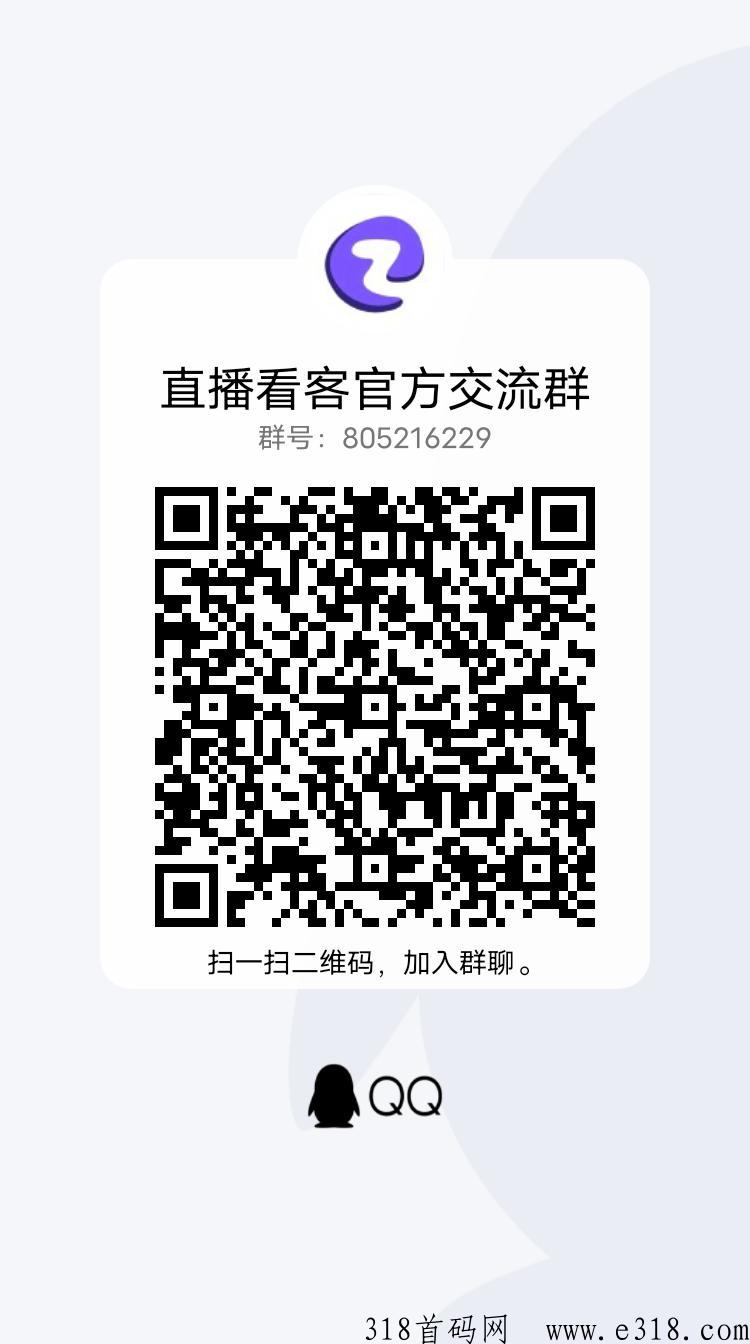 看客直播首码刚出，撸卷轴模式，实力公司出品速度参与