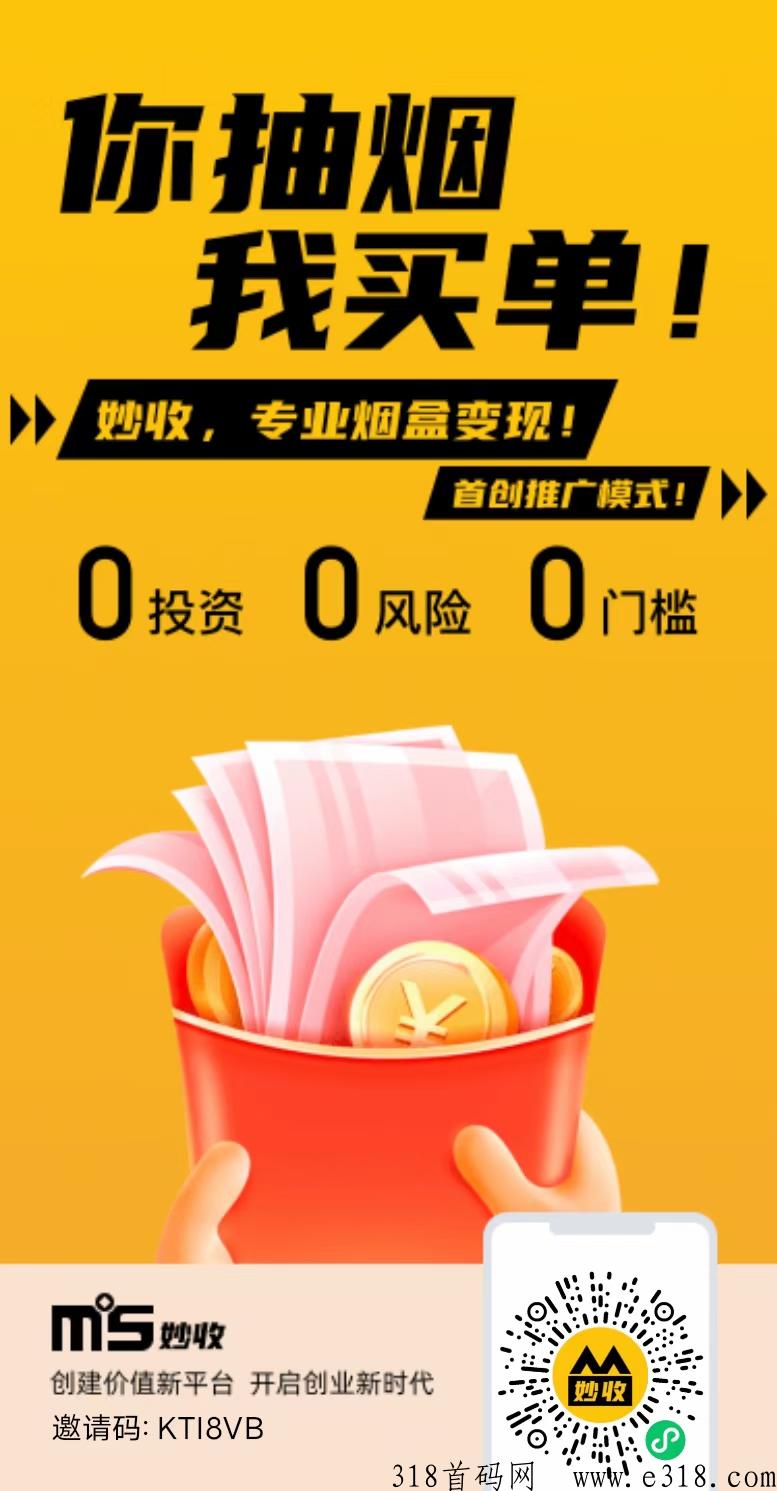 秒收最新项目