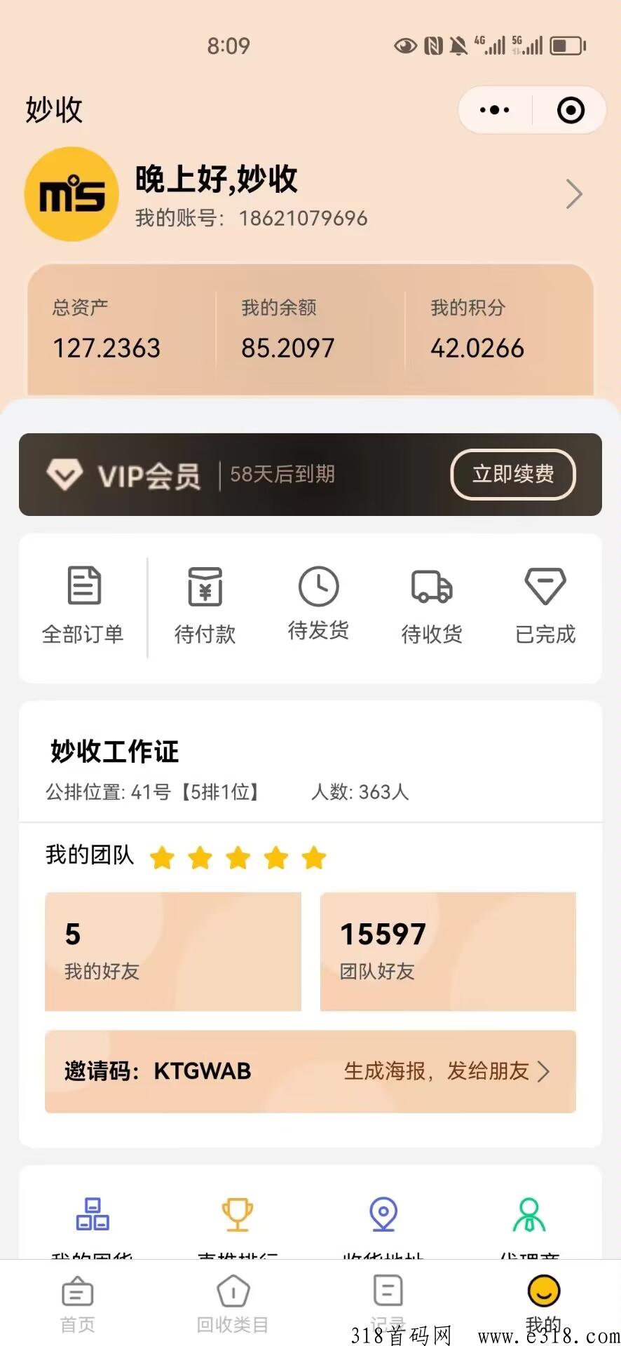秒收最新项目