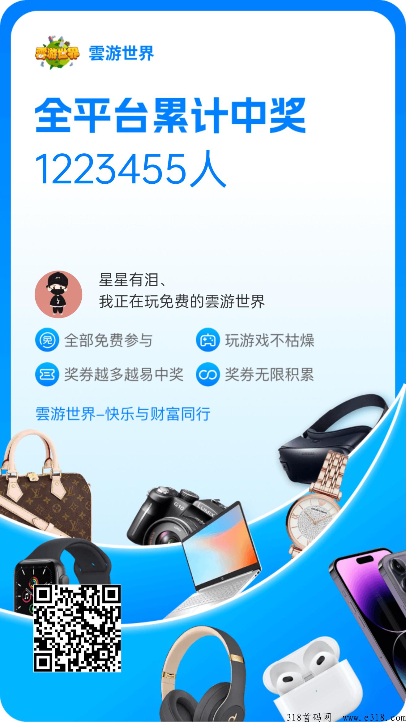 首码云游世界，湖北有实体公司