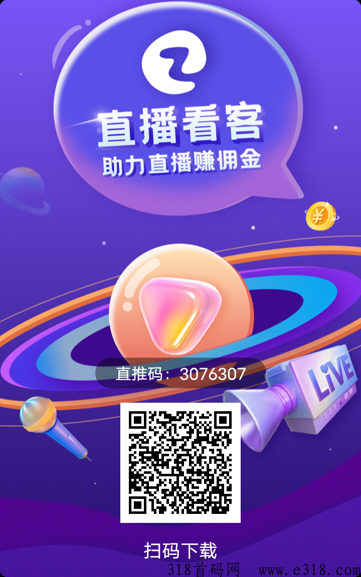 直播看客首码，新卷轴刚出一秒，代4对接团队长