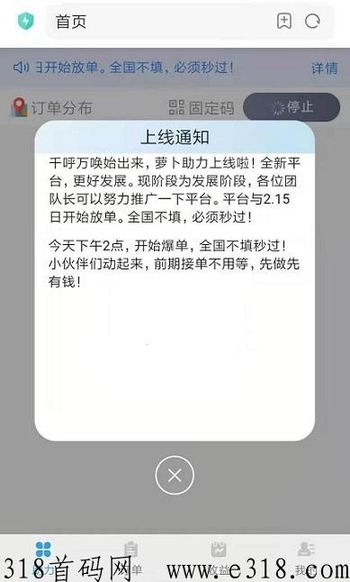 萝卜助力：FZ平台稳定到账，VX扫码一单价高