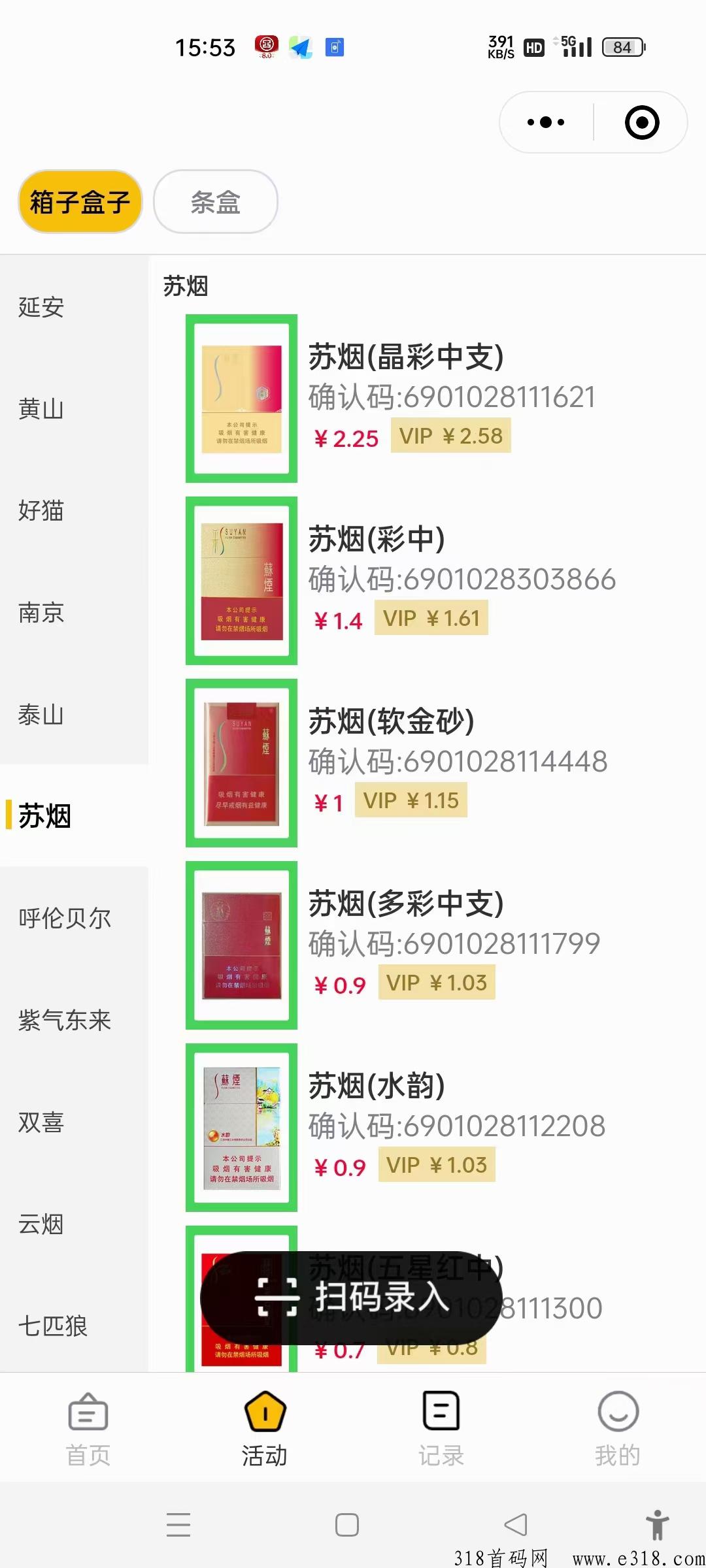 妙回收，烟盒，饮料瓶扫码就行