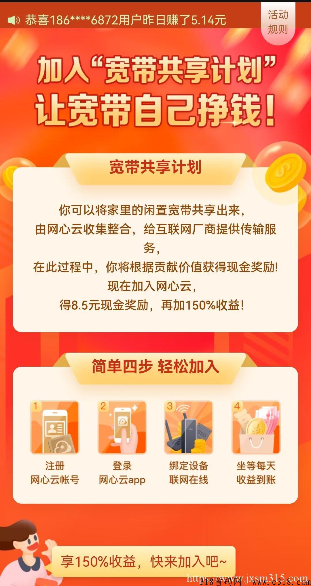 网心云闲置宽带，手机流量全自动赚米项目，收益很可观