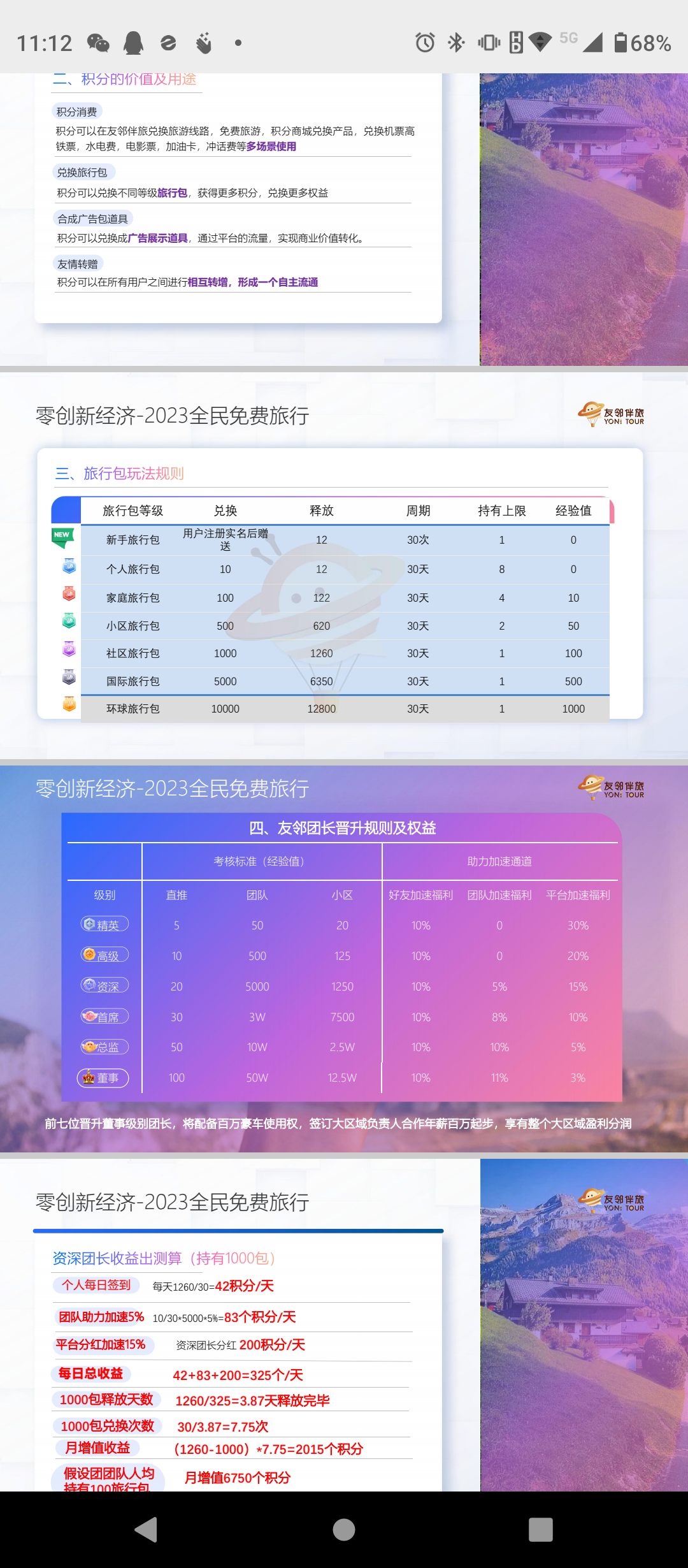 友邻伴旅怎么做？2023火爆全网，免费旅游，首码项目