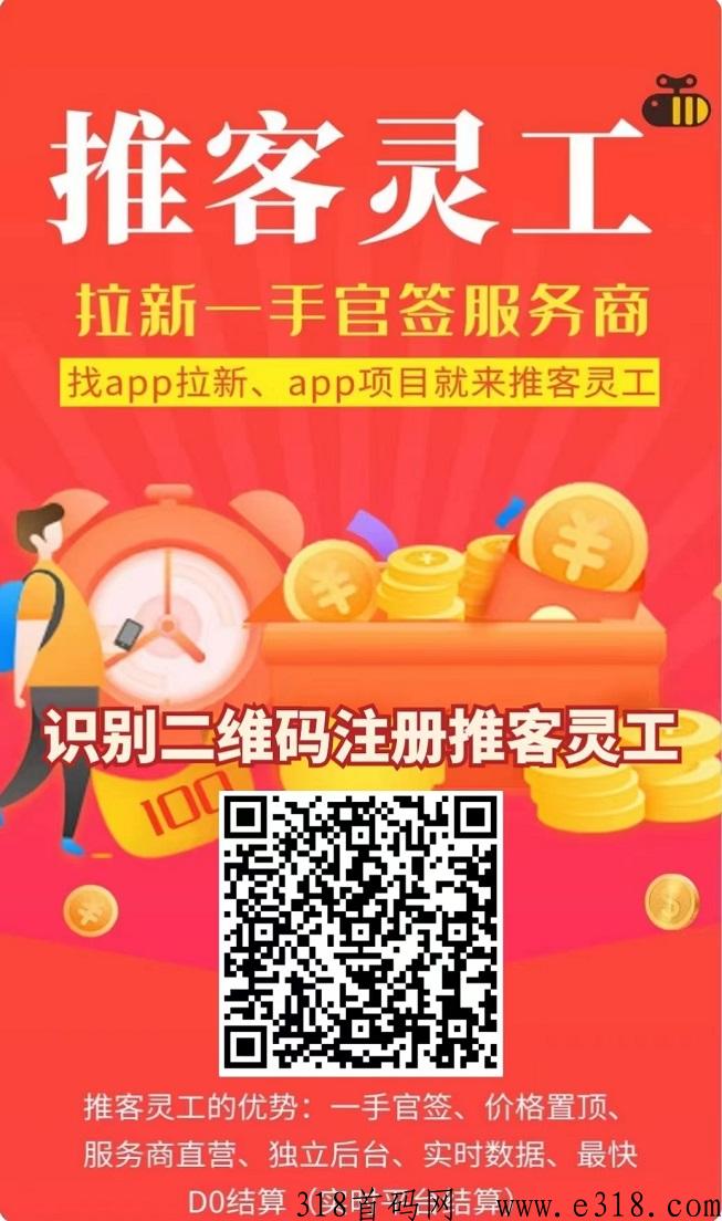 推客灵工通用注册邀请码，新人必看！