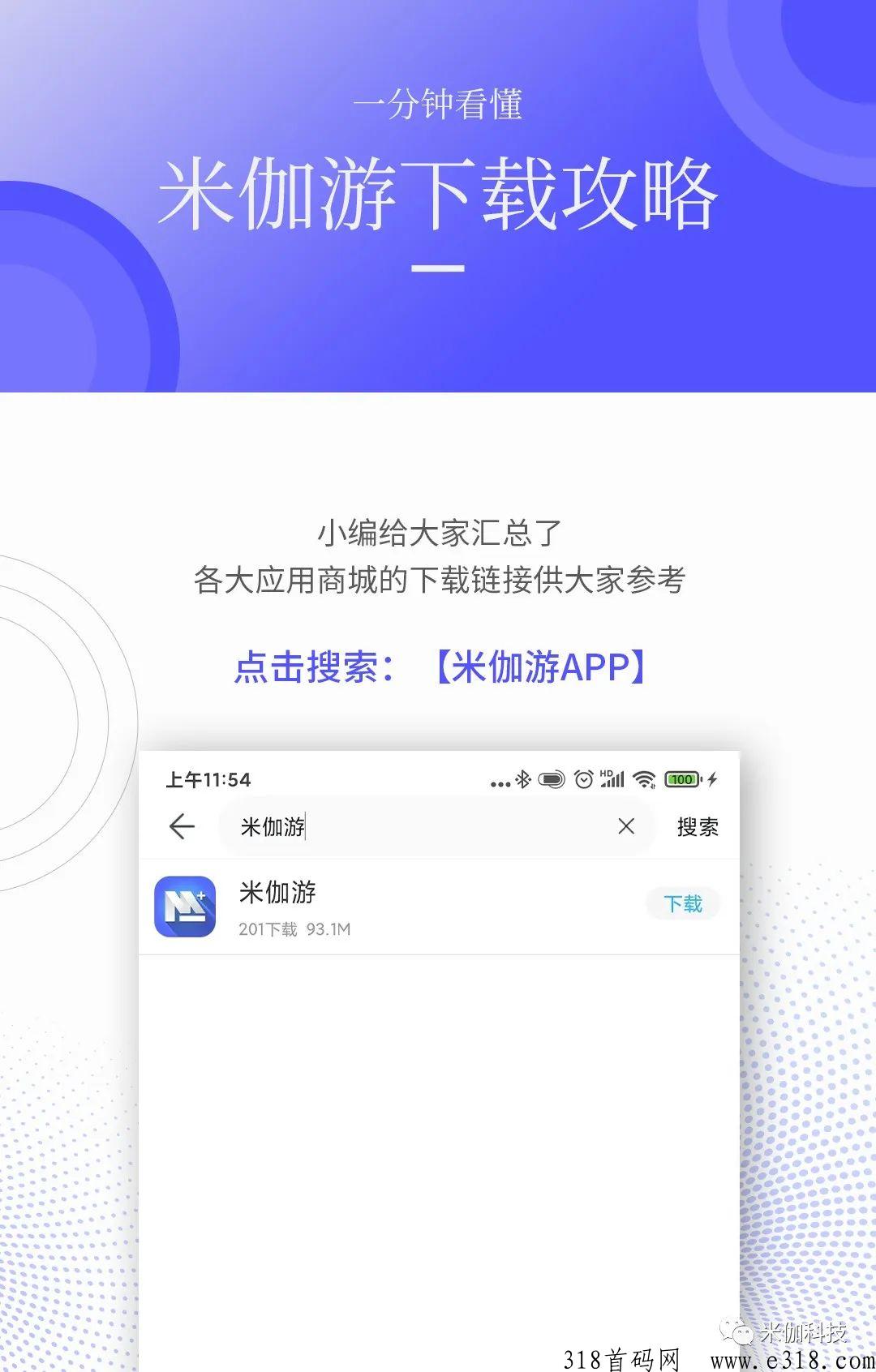 米伽游什么时候更新？在哪里下载？