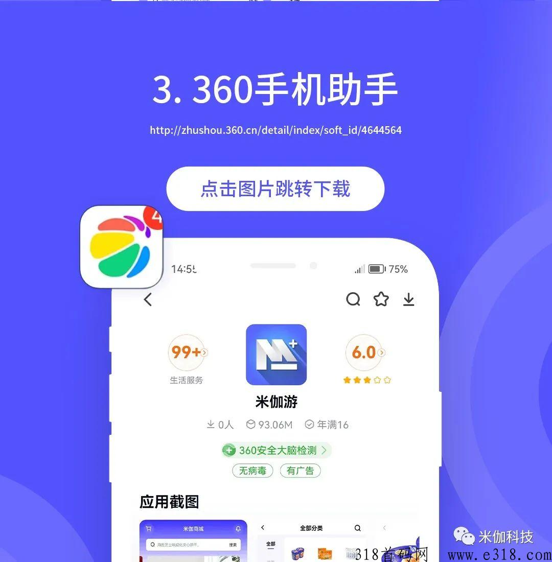 米伽游什么时候更新？在哪里下载？