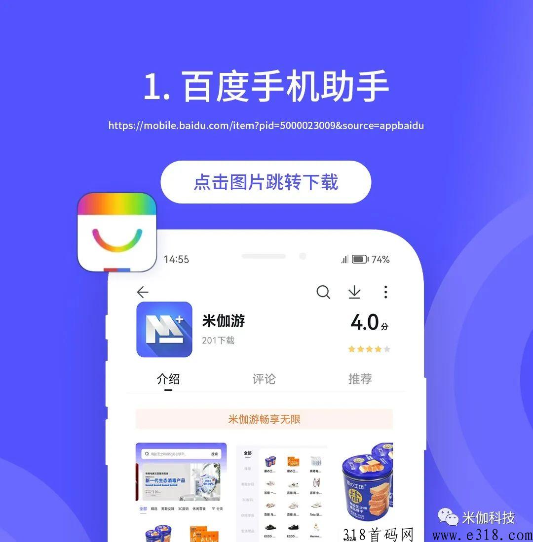 米伽游什么时候更新？在哪里下载？