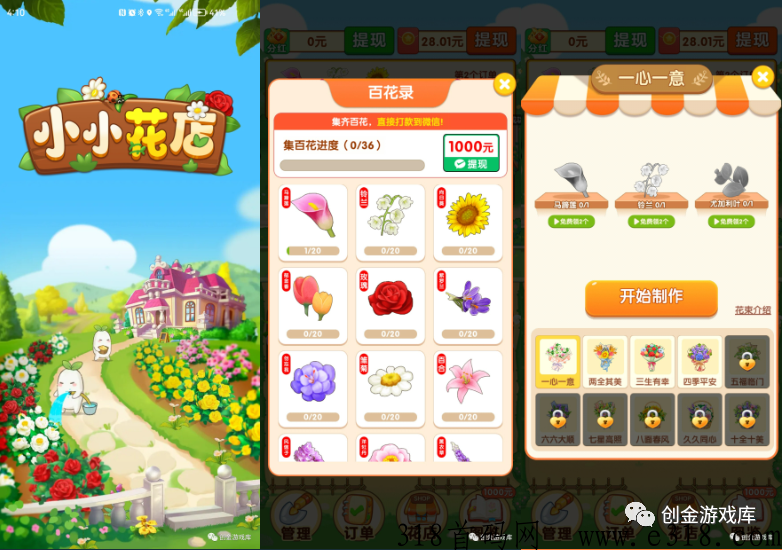 小小花店海南游戏，种花就能赚米