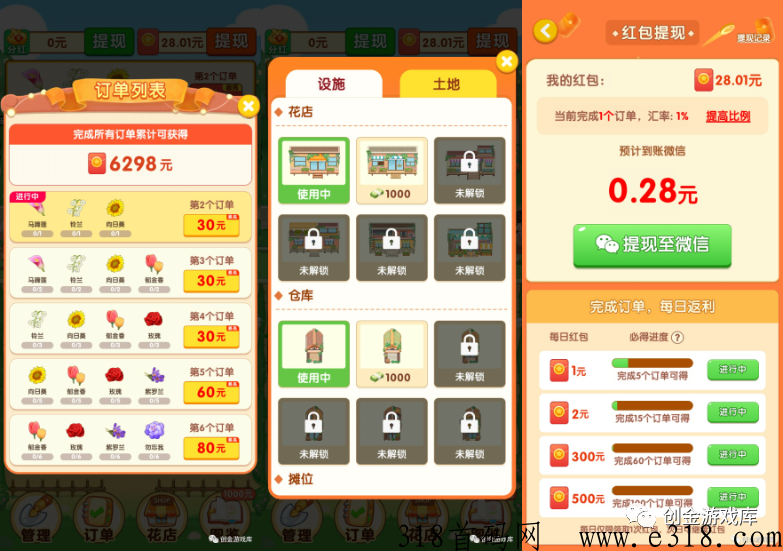 小小花店海南游戏，种花就能赚米