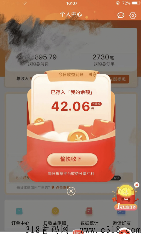 分享日记，追求g道收益的点进来，新首码