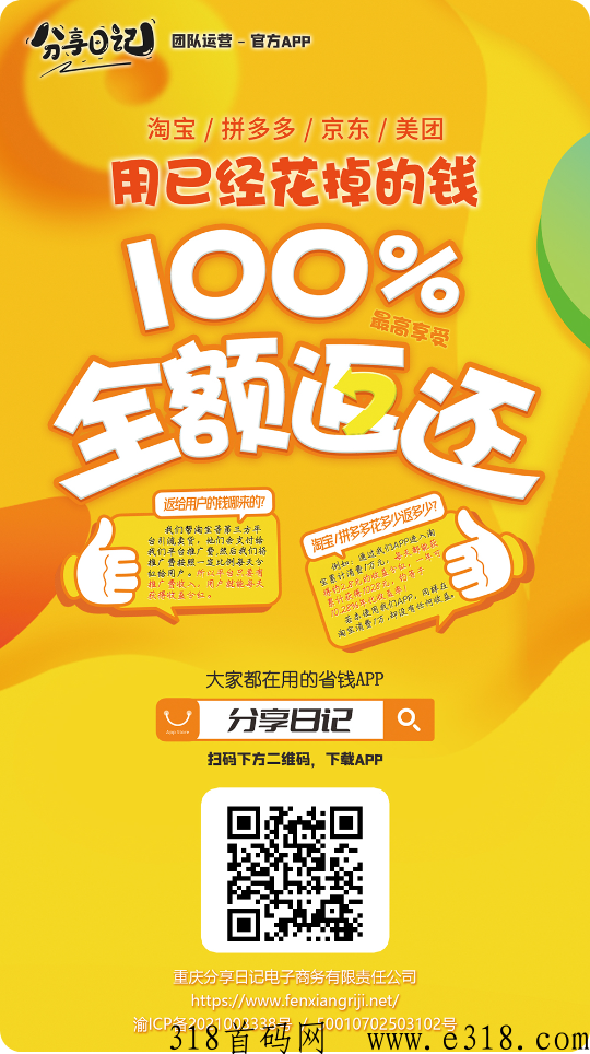 分享日记，追求g道收益的点进来，新首码