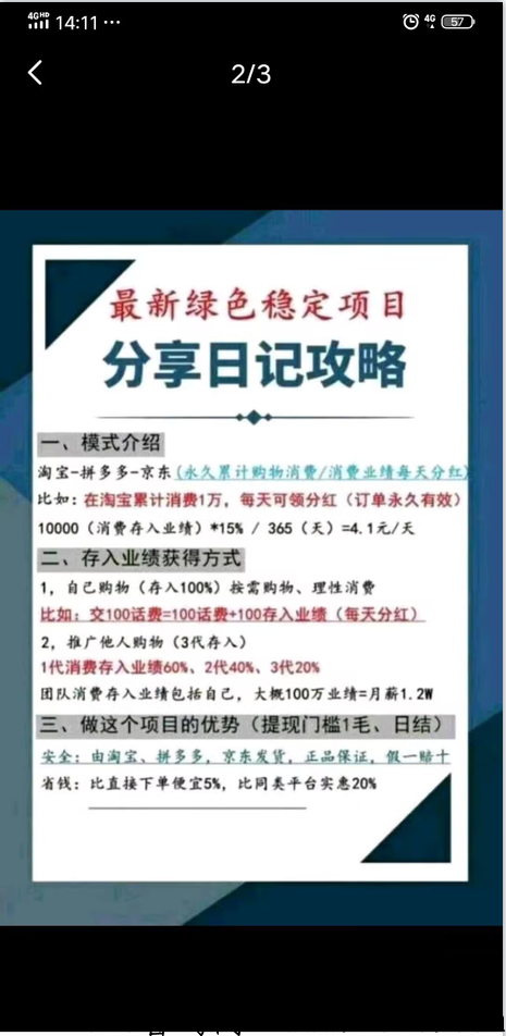 分享日记，追求g道收益的点进来，新首码