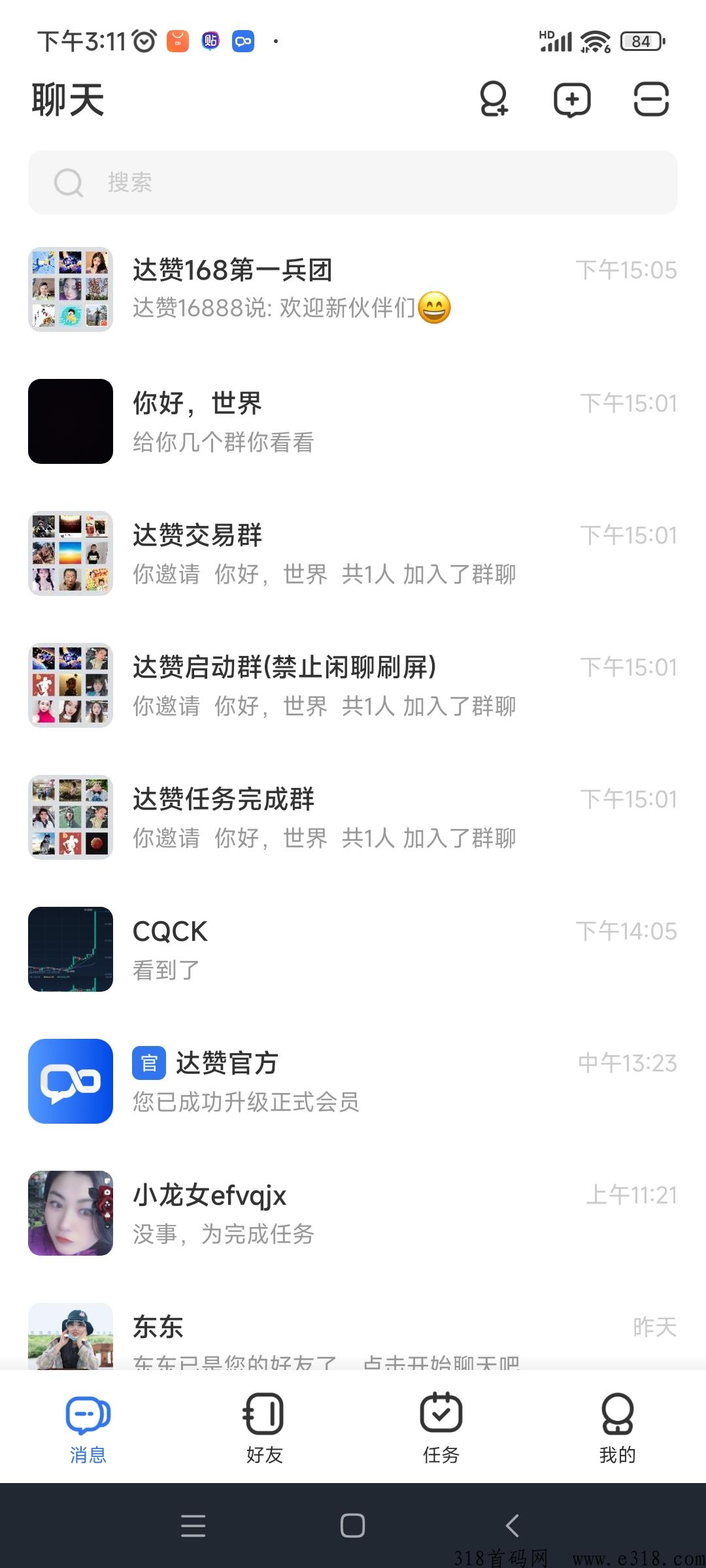 达赞邀请码是多少，一款安全的即时通讯平台