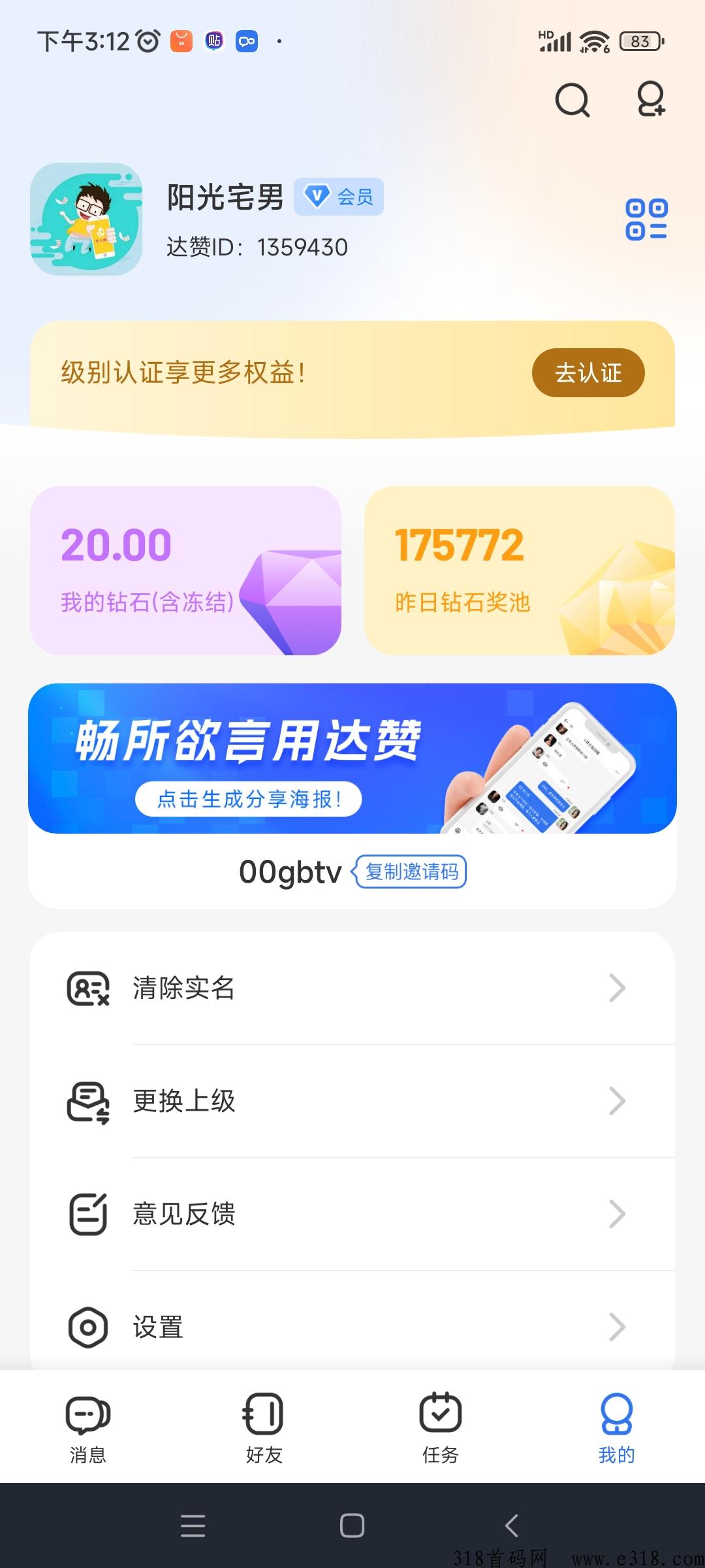 达赞邀请码是多少，一款安全的即时通讯平台
