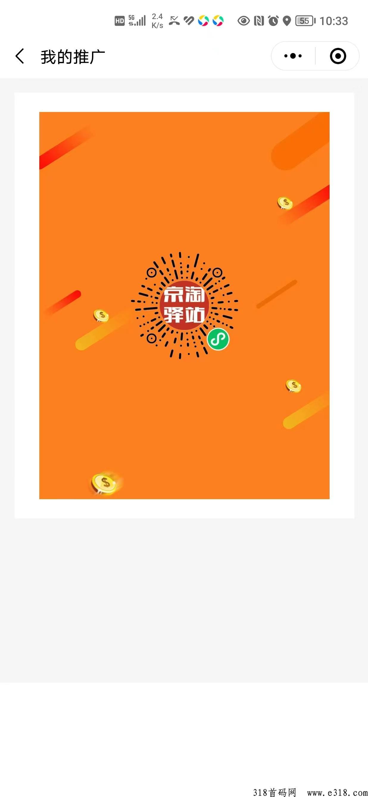 京淘驿站，免费撸货对接团队长，代见单扶持